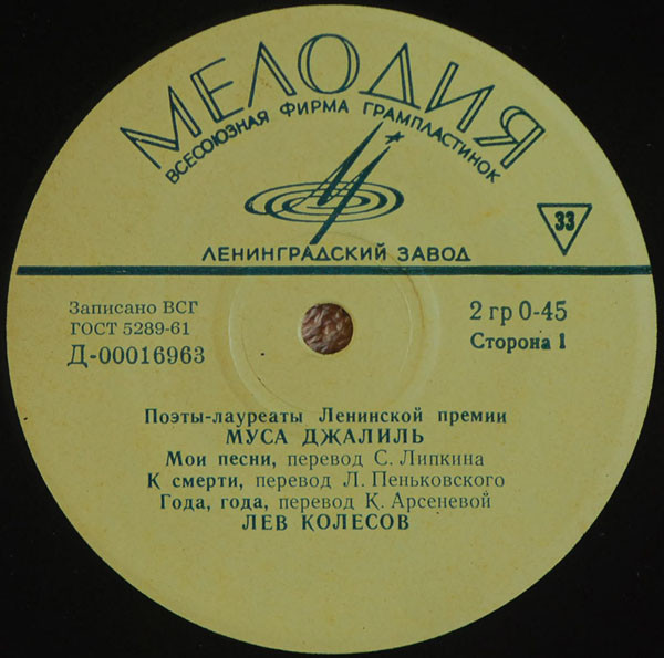 ПОЭТЫ - ЛАУРЕАТЫ ЛЕНИНСКОЙ ПРЕМИИ: М. Джалиль