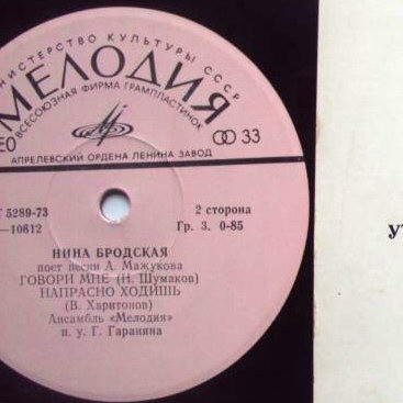 Нина Бродская поёт песни Алексея Мажукова