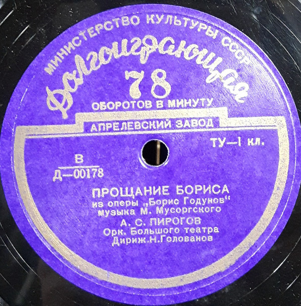 Александр ПИРОГОВ (бас): Арии из опер М. Мусоргского