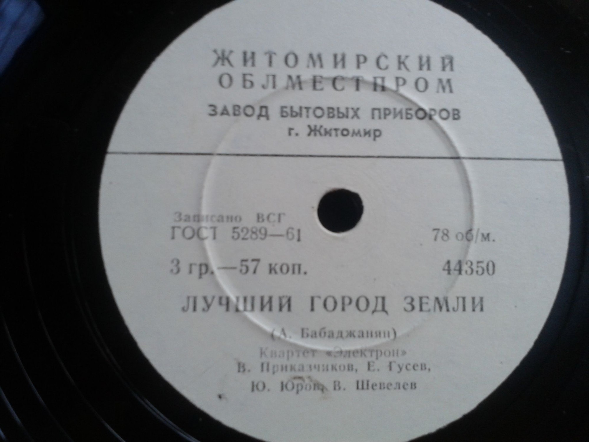 Квартет "Электрон" — Да / Лучший город Земли