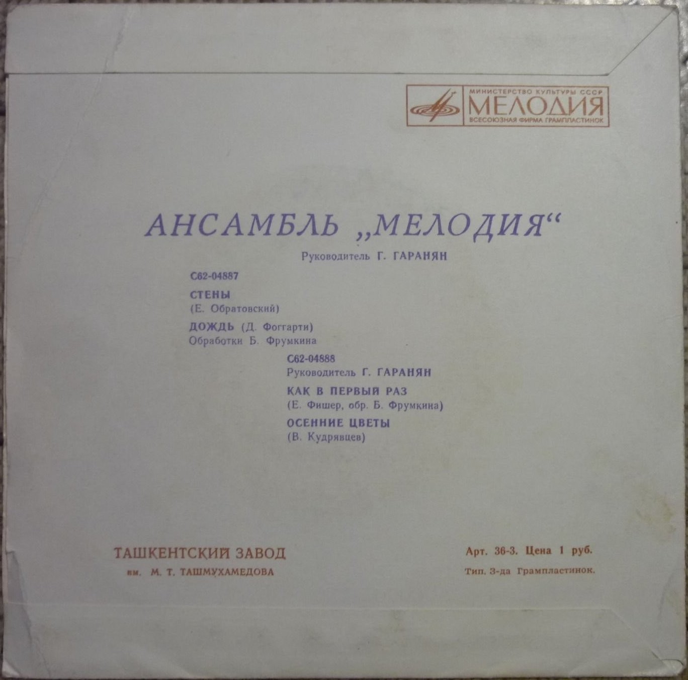 Ансамбль "Мелодия"