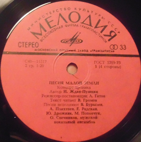 Песня Малой земли. Концерт-хроника