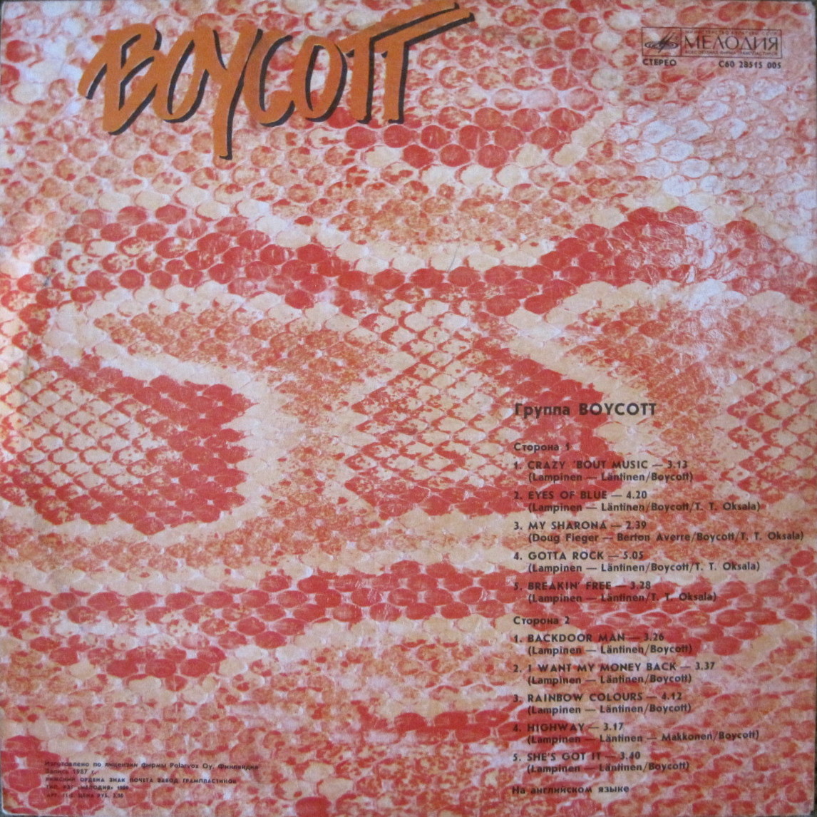 Группа «Boycott»