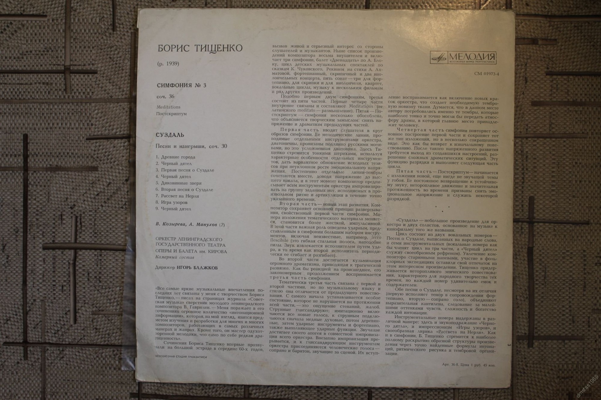 Б. ТИЩЕНКО Симфония №3 (соч.  36), Суздаль. Песни и наигрыши (соч. 30)