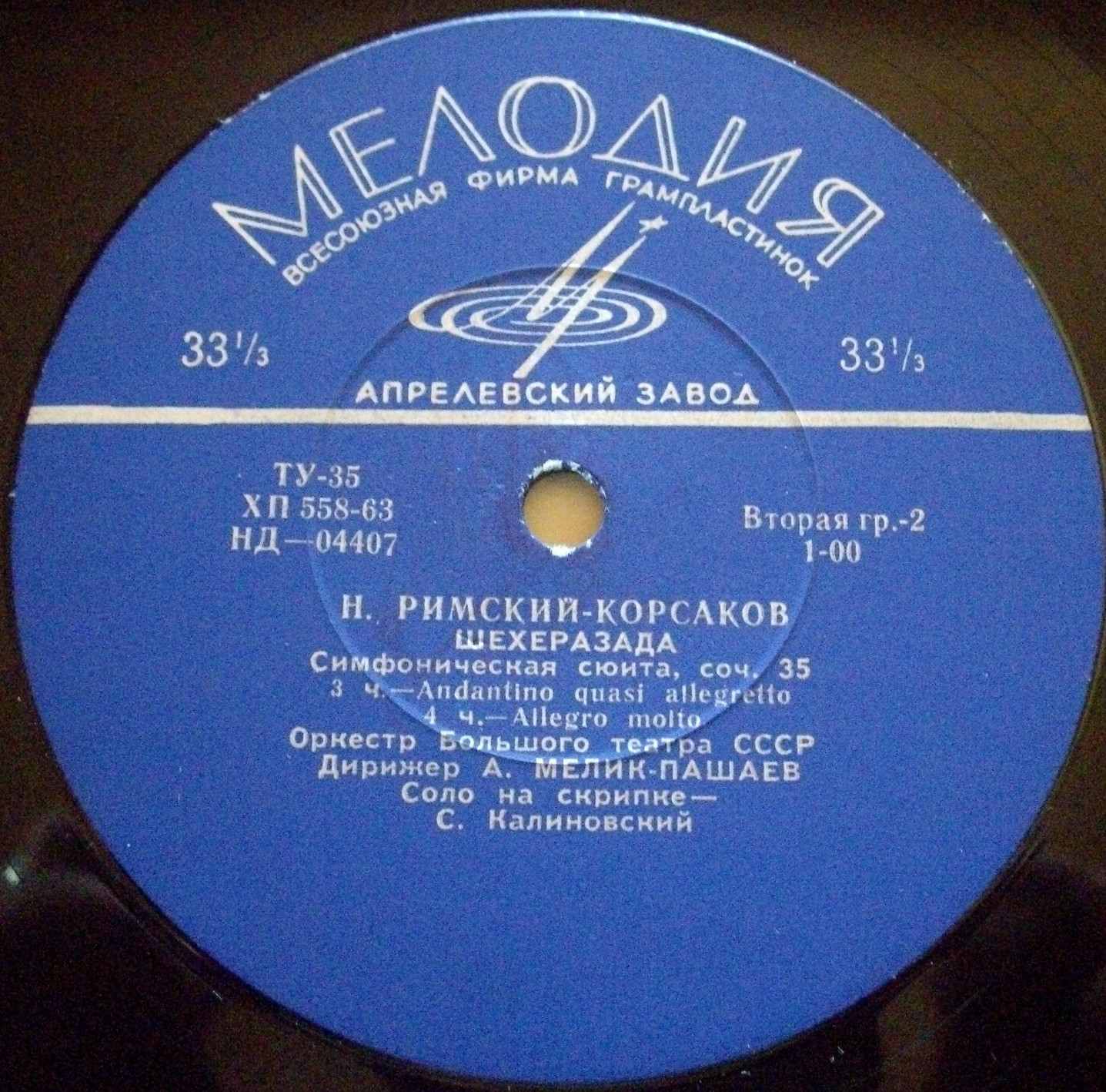 Н. Римский-Корсаков. «Шехеразада», симфоническая сюита, соч. 35