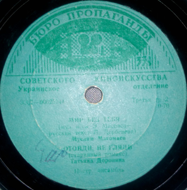 Лирические песни - Бейбутов, Магомаев, Доронина