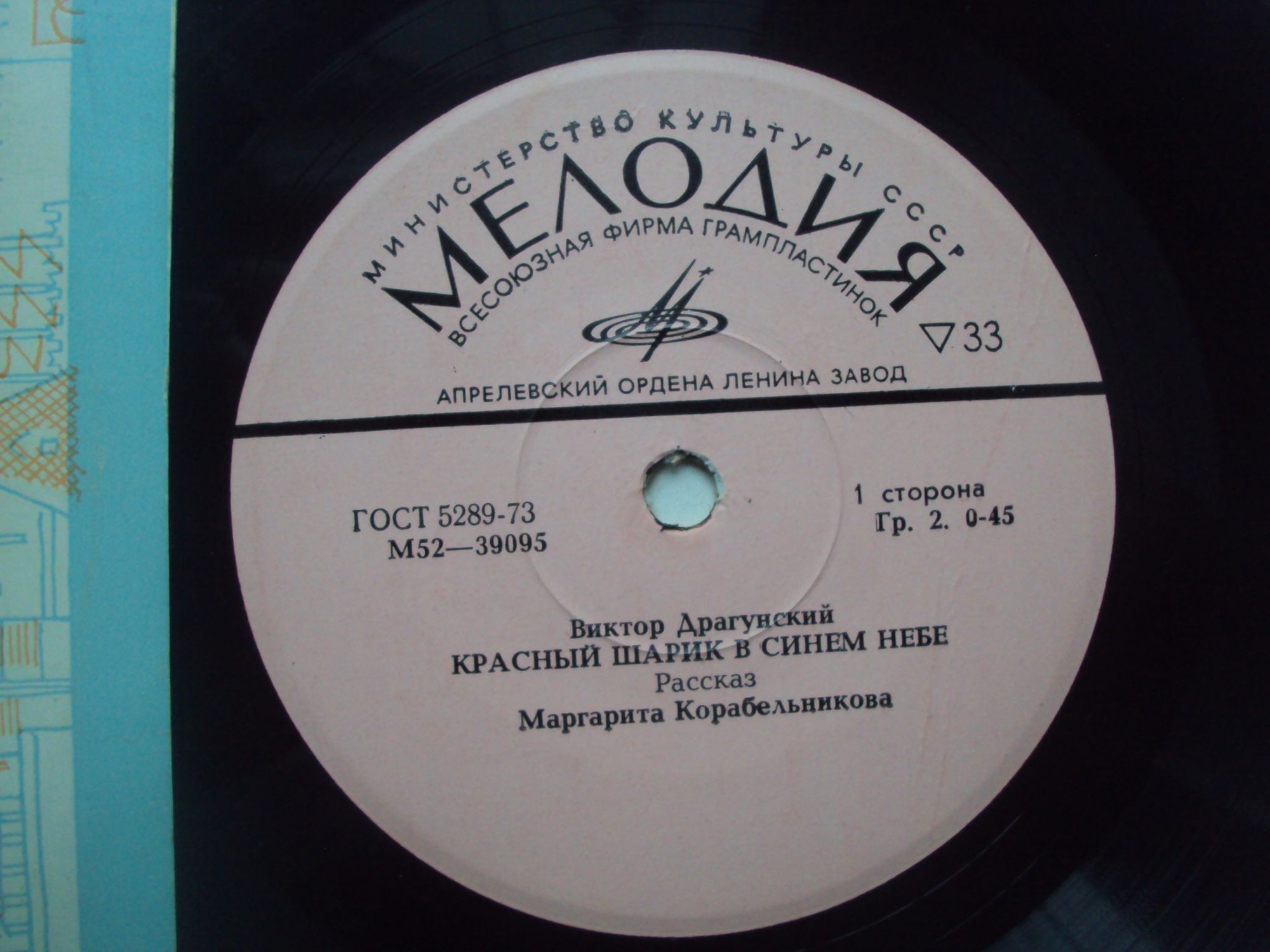 В. Драгунский. Красный шарик в синем небе