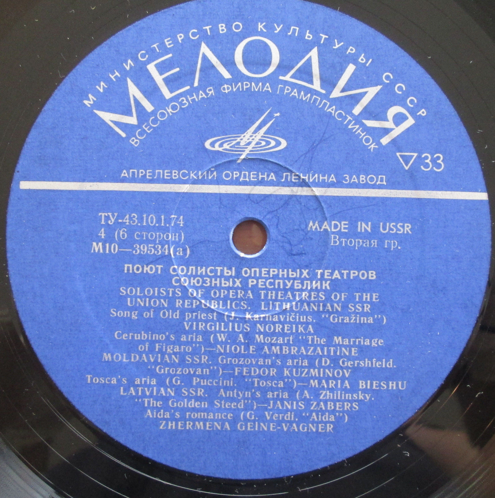 ПОЮТ СОЛИСТЫ ОПЕРНЫХ ТЕАТРОВ СОЮЗНЫХ РЕСПУБЛИК