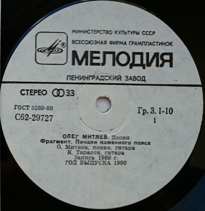 Олег МИТЯЕВ.  Песни