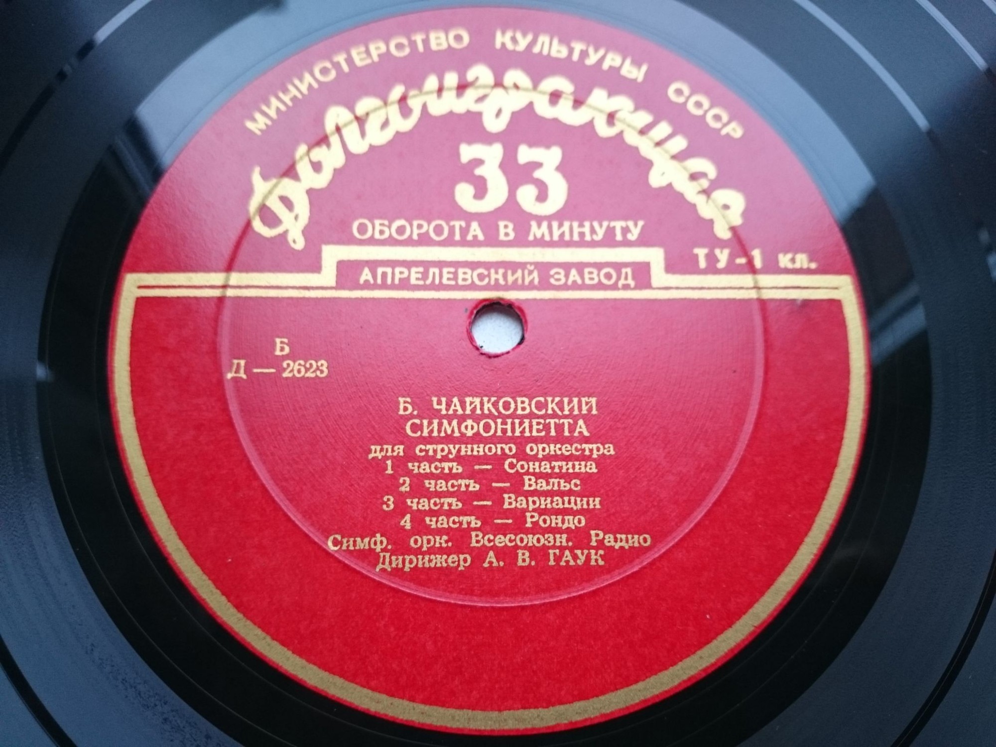 Д. КАБАЛЕВСКИЙ / Б. ЧАЙКОВСКИЙ