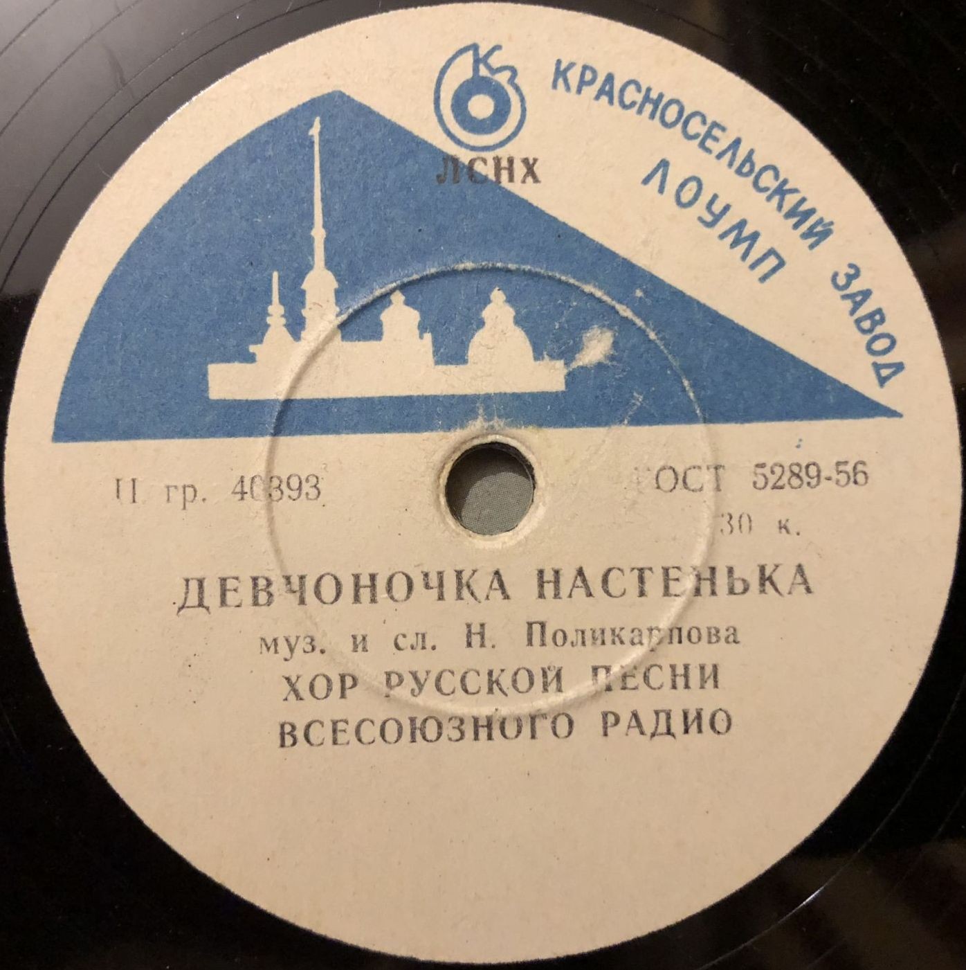 Хор русской песни Всесоюзного радио
