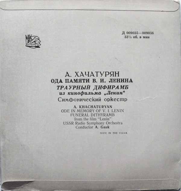 А. ХАЧАТУРЯН (1903)