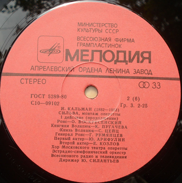 И.КАЛЬМАН. «Сильва», монтаж оперетты