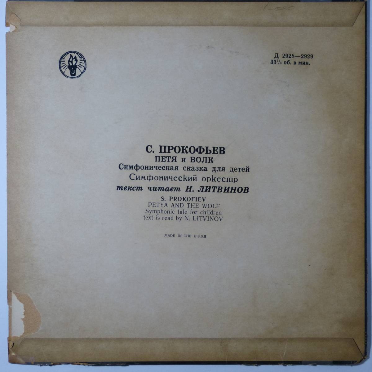 С. Прокофьев: Петя и Волк