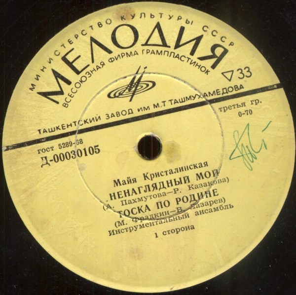 Майя Кристалинская