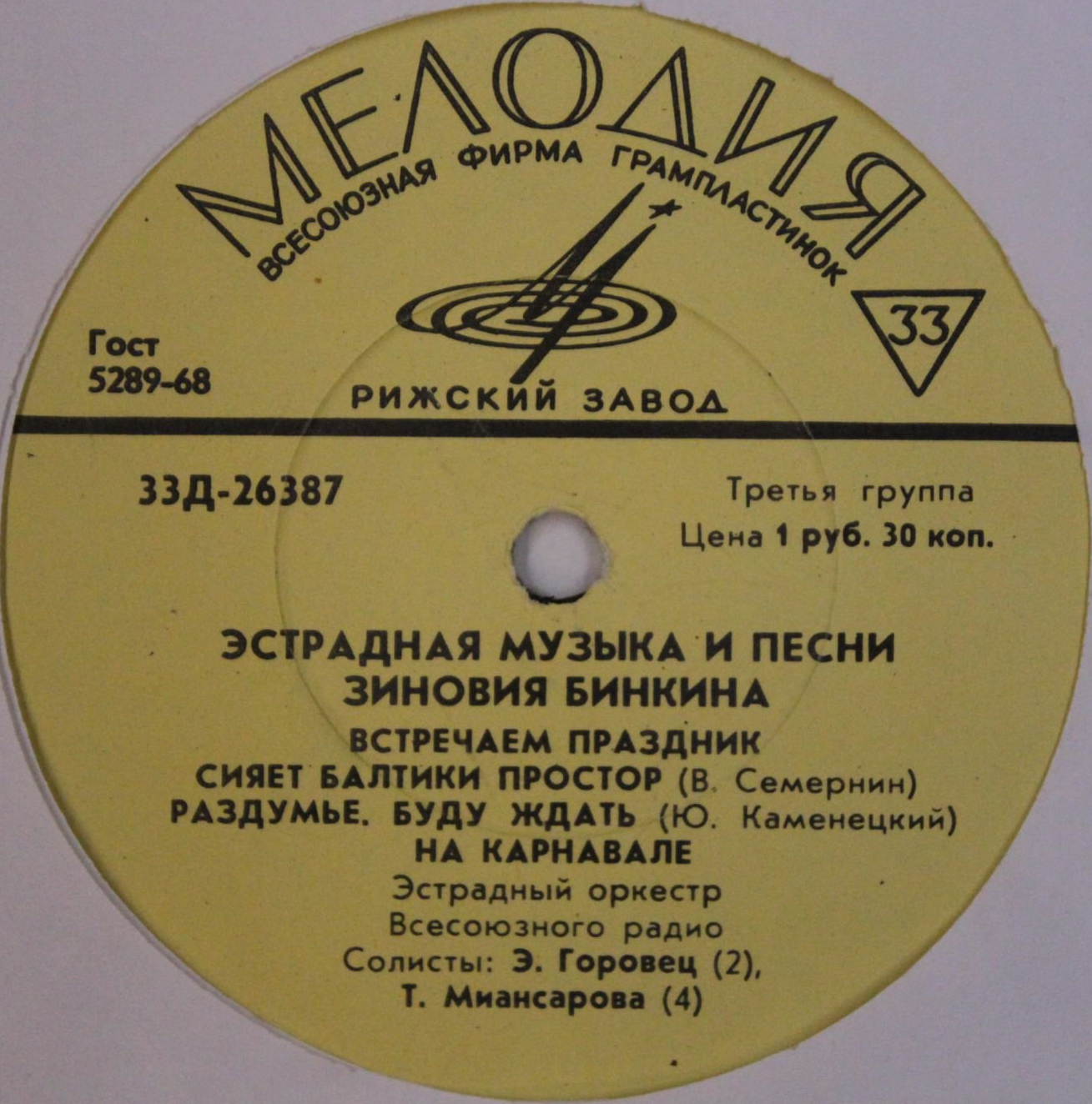 Эстрадная музыка и песни Зиновия Бинкина
