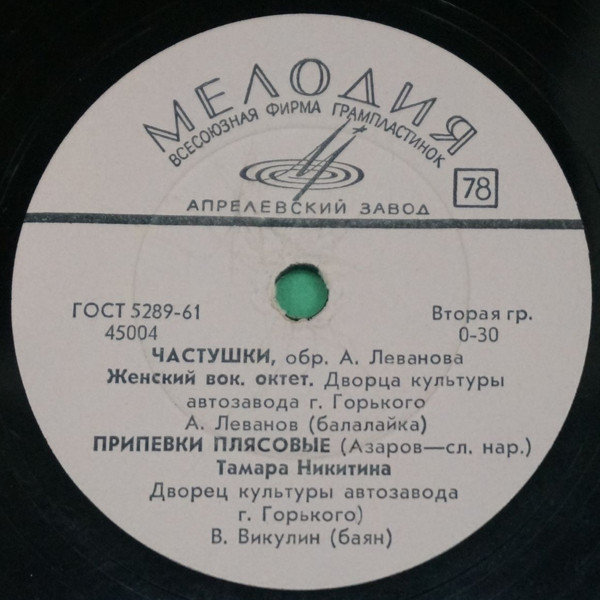 Частушки