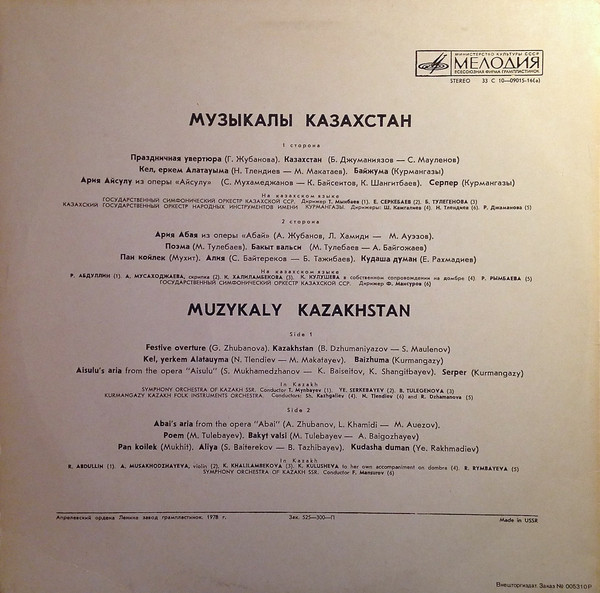 Музыкалы Казахстан