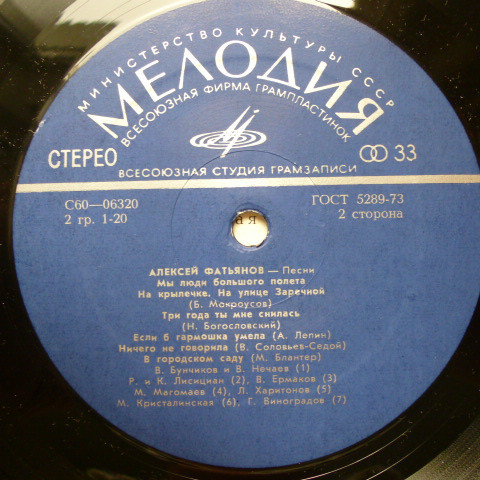 Алексей ФАТЬЯНОВ - Песни