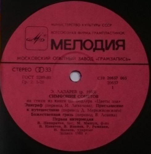 Э. ЛАЗАРЕВ. Симфония сонетов