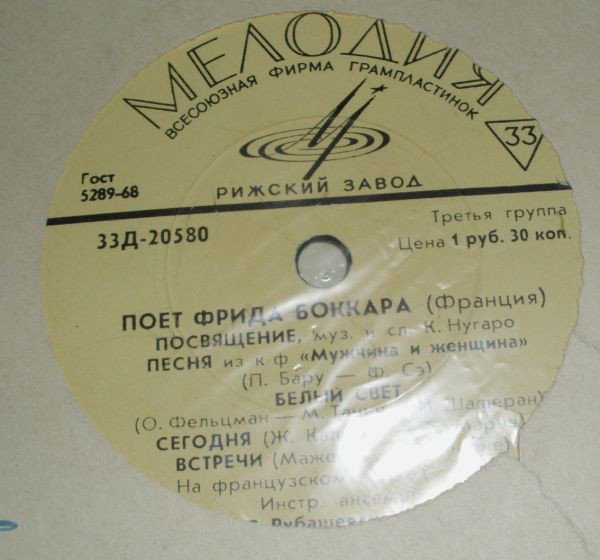 Ф. БОККАРА «Поёт Фрида Боккара (Франция)»