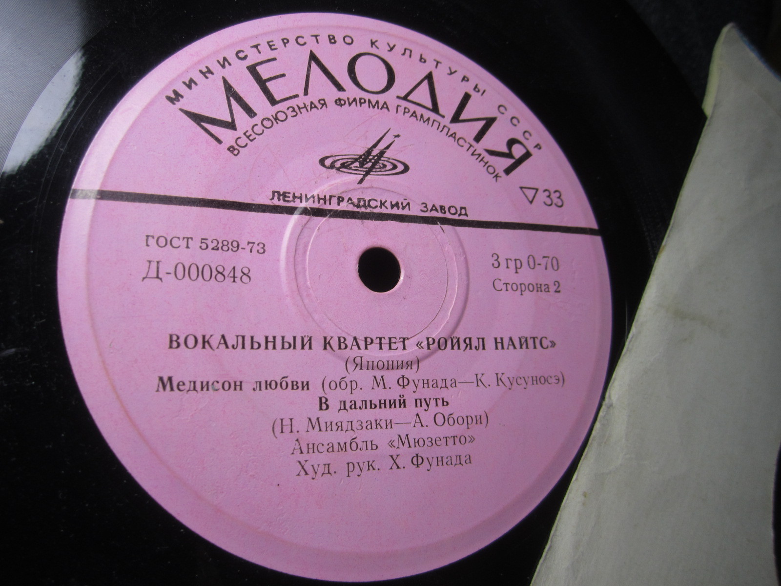 Вокальный квартет «Ройял Найтс» (Япония)