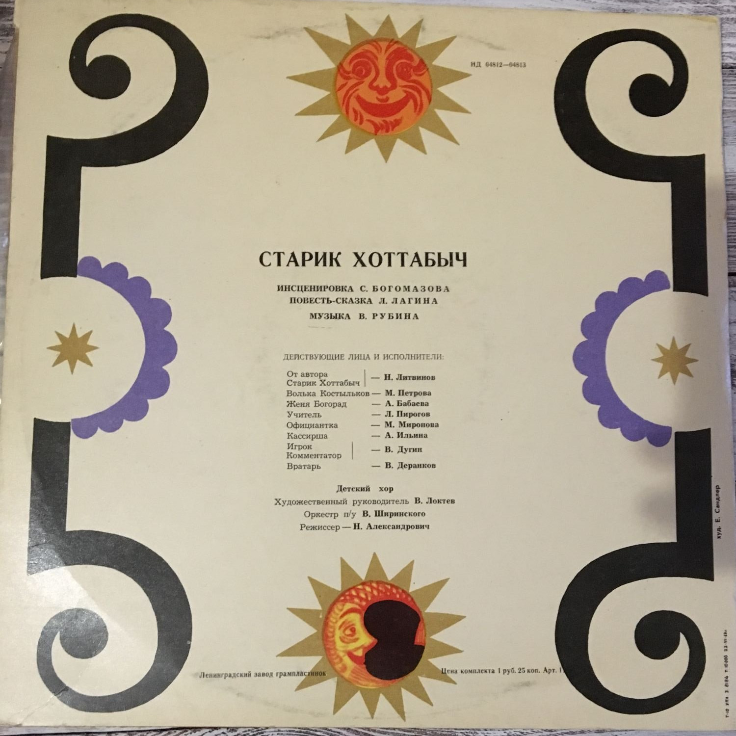 Л. Лагин. Старик Хоттабыч