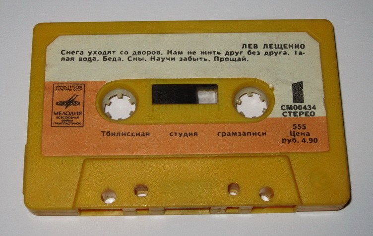 Лев Лещенко