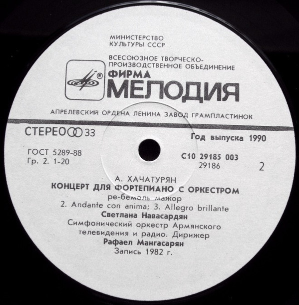 А. ХАЧАТУРЯН (1903 - 1978): Концерт для ф-но с оркестром (С. Навасардян)