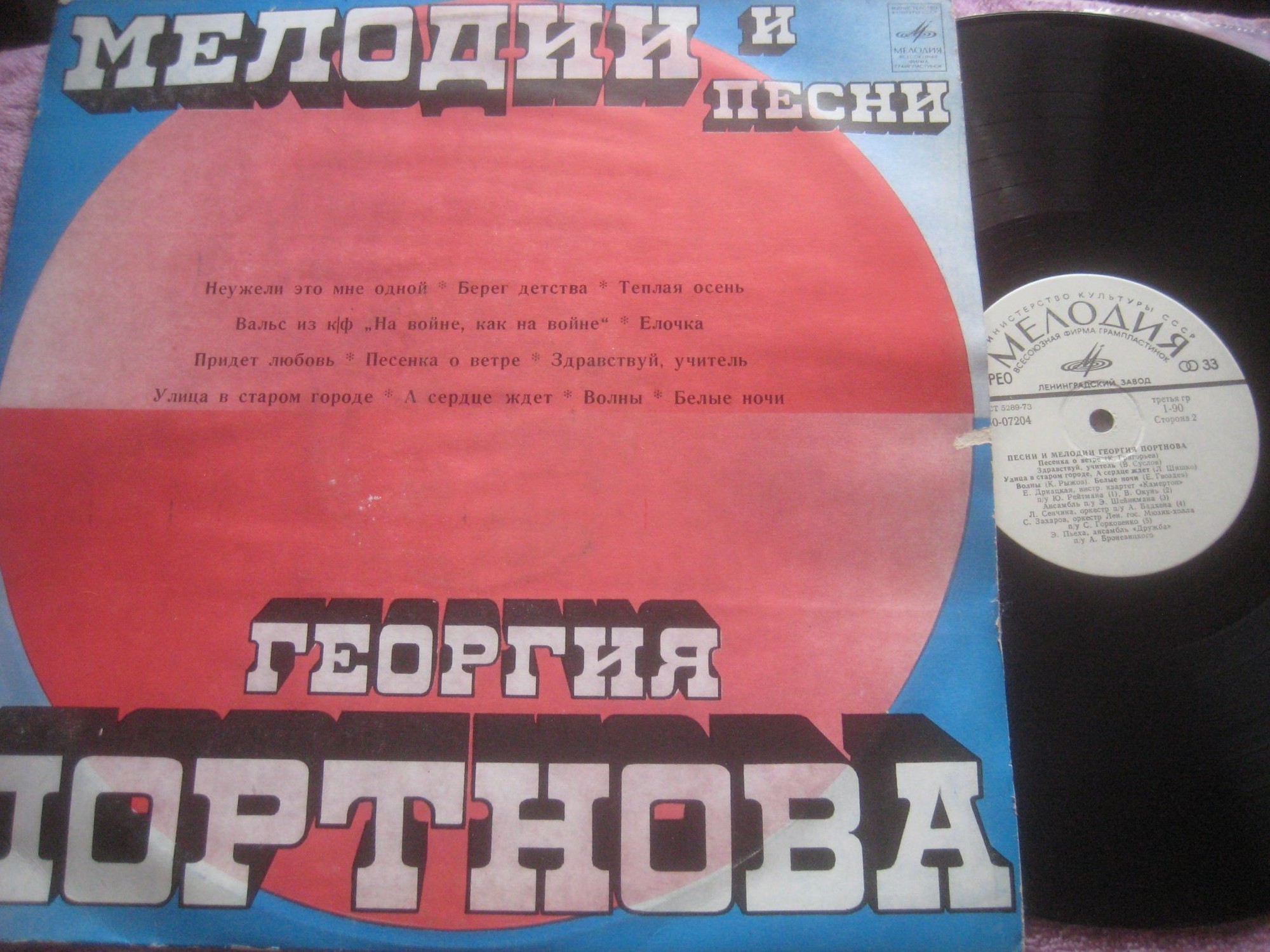 Песни и мелодии Георгия Портнова