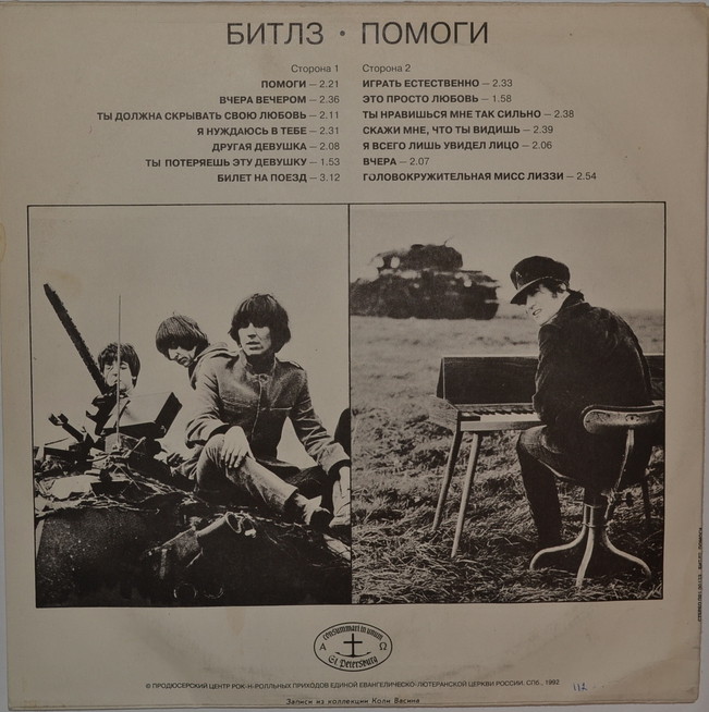 Битлз - Помоги!