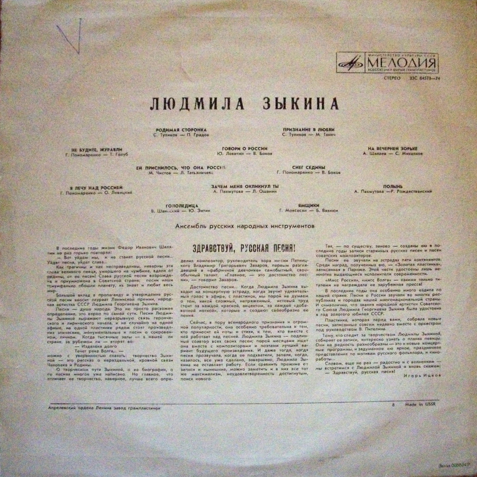 Людмила ЗЫКИНА. Песни советских композиторов