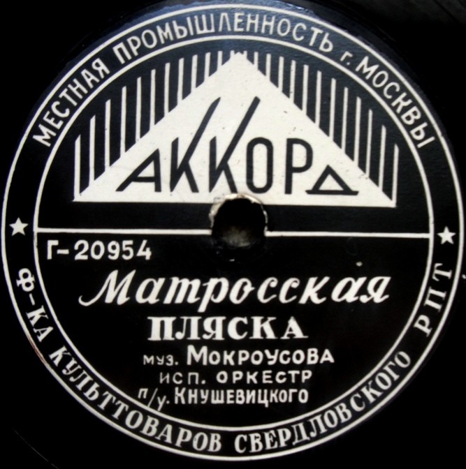 Карело-финская полька / Матросская пляска