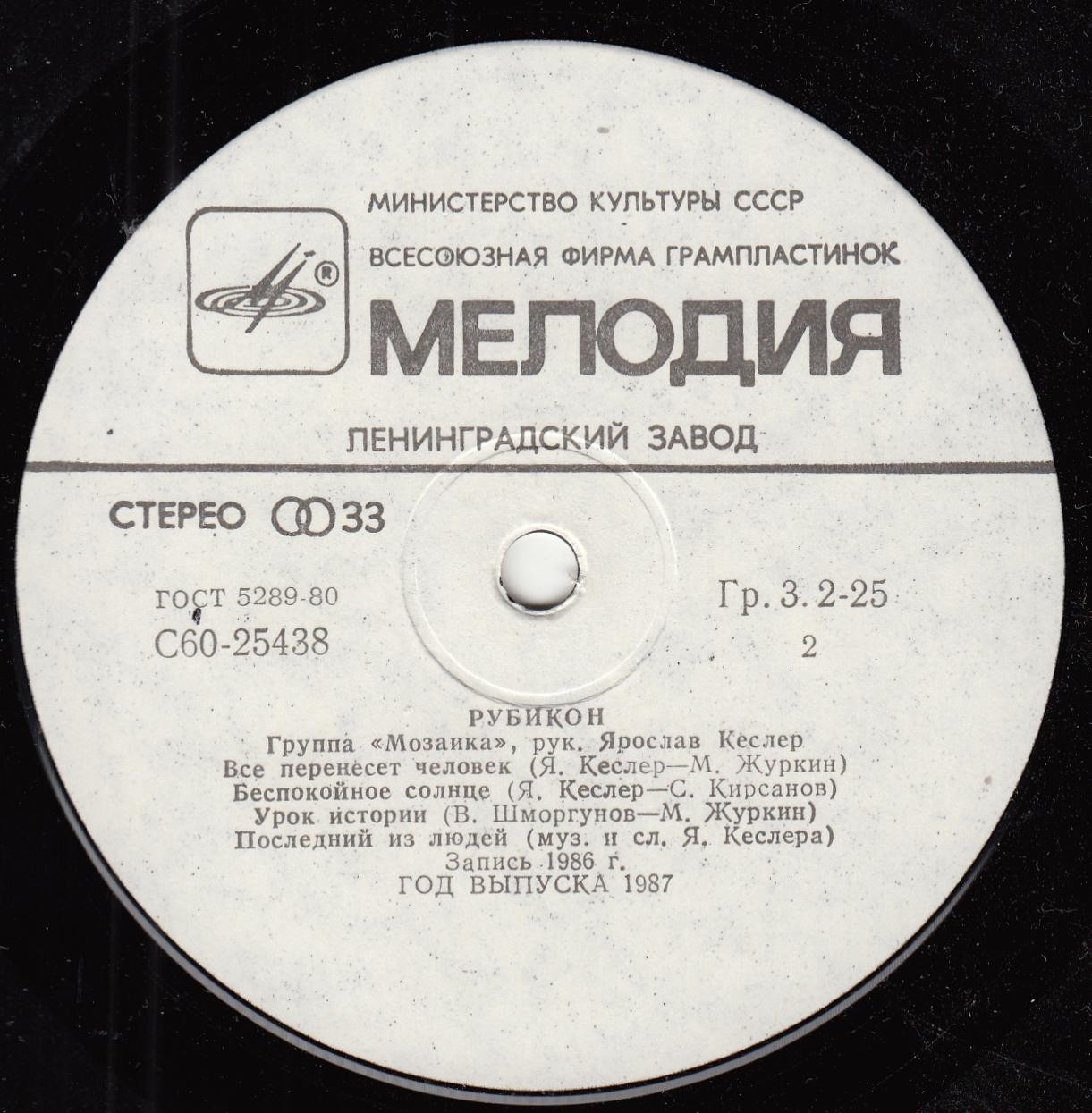 Группа «Мозаика». Рубикон