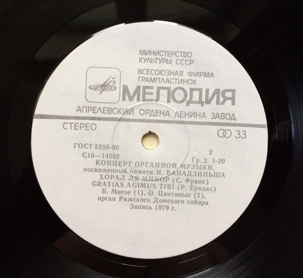 КОНЦЕРТ ОРГАННОЙ МУЗЫКИ, ПОСВЯЩЕННЫЙ ПАМЯТИ Н. ВАНАДЗИНЬША