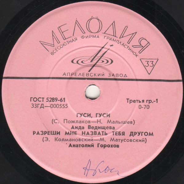 Аида Ведищева, Анатолий Горохов, квартет «Советская песня», Эдуард Хиль