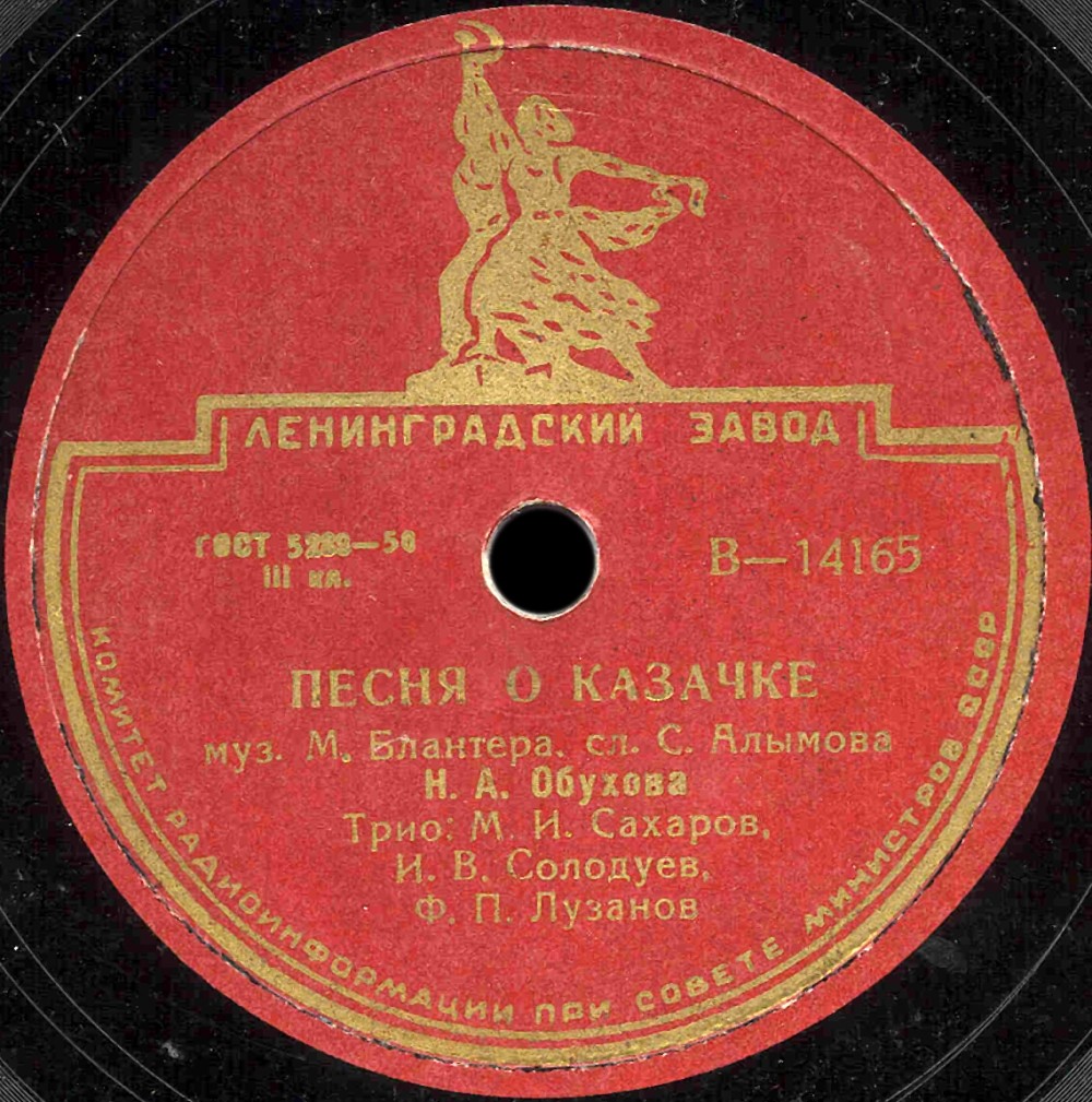 Н. Обухова - Песня о казачке / Песня хозяйки Медной горы