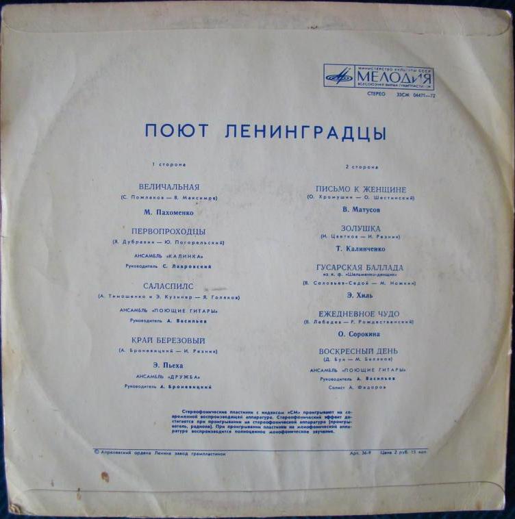 Поют ленинградцы