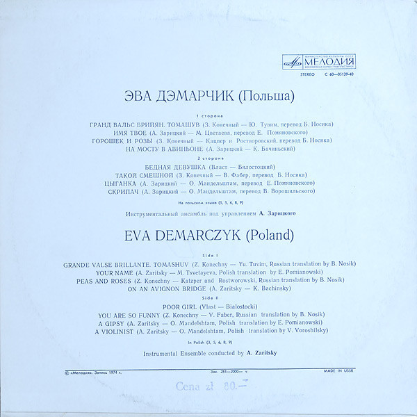 Эва ДЭМАРЧИК (Польша)