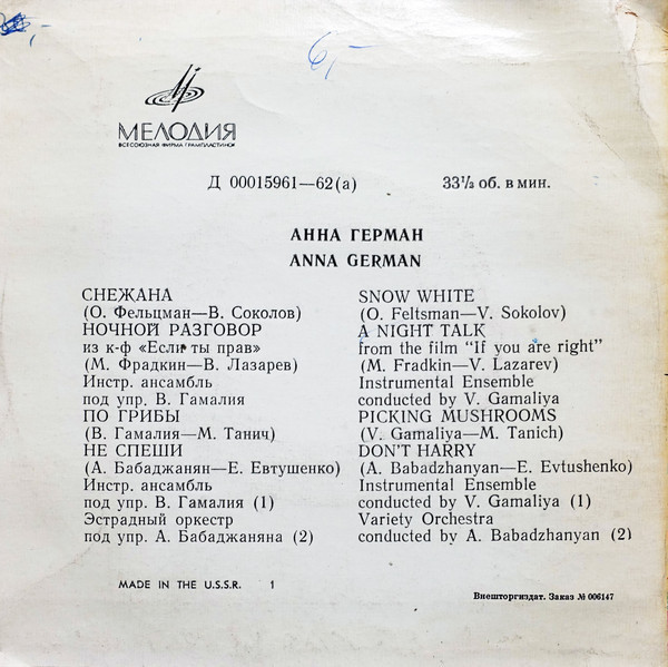 Анна Герман (Польша)