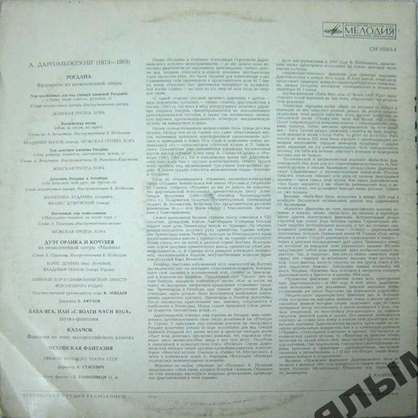 А. Даргомыжский