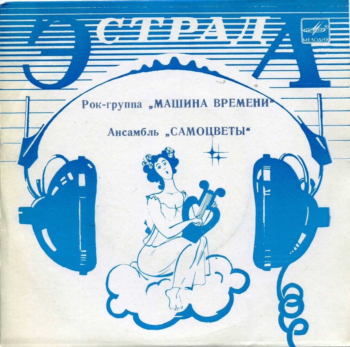 Песни из кинофильма "Душа" / Зеркало и шут