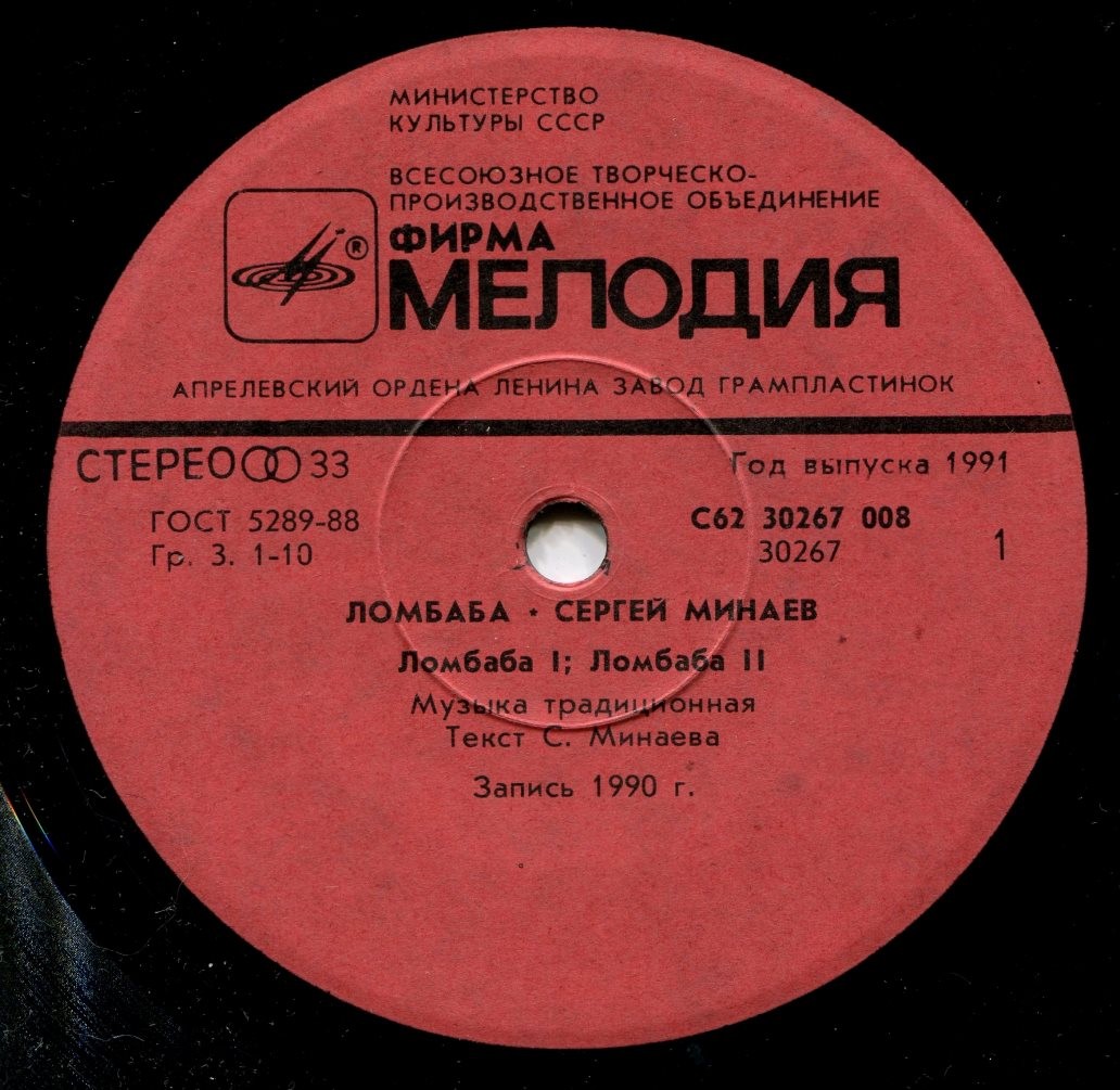 Сергей Минаев. "Ломбаба"