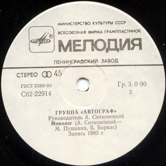 По вашим письмам. Группа «Автограф»