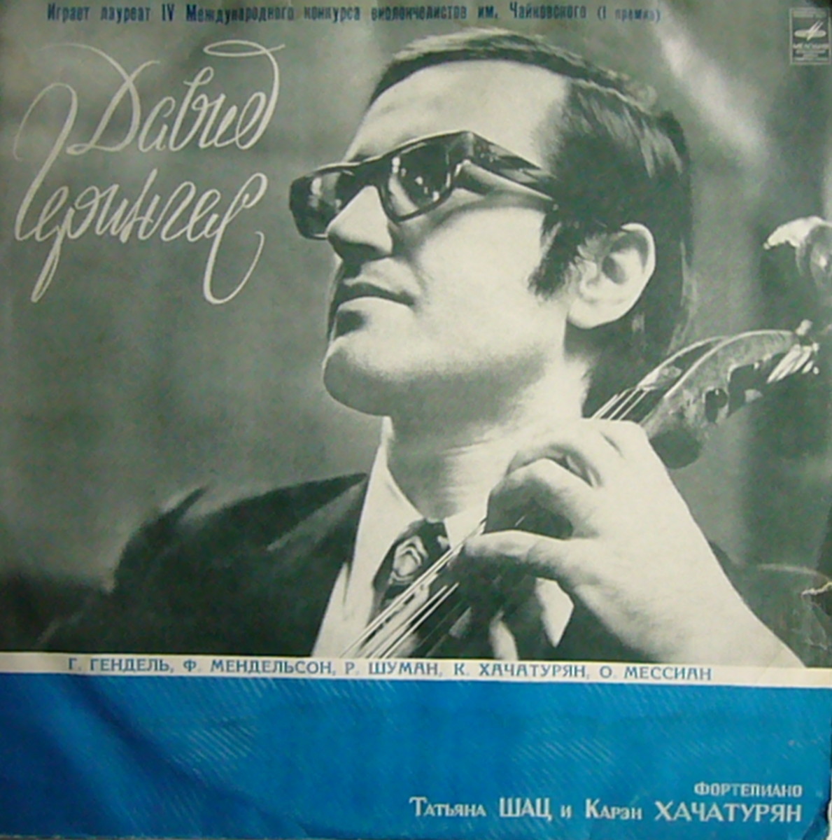 Давид ГЕРИНГАС (виолончель)