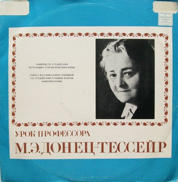 Уроки профессора М. Донец-Тессейр (озвученное пособие для студентов-вокалистов)