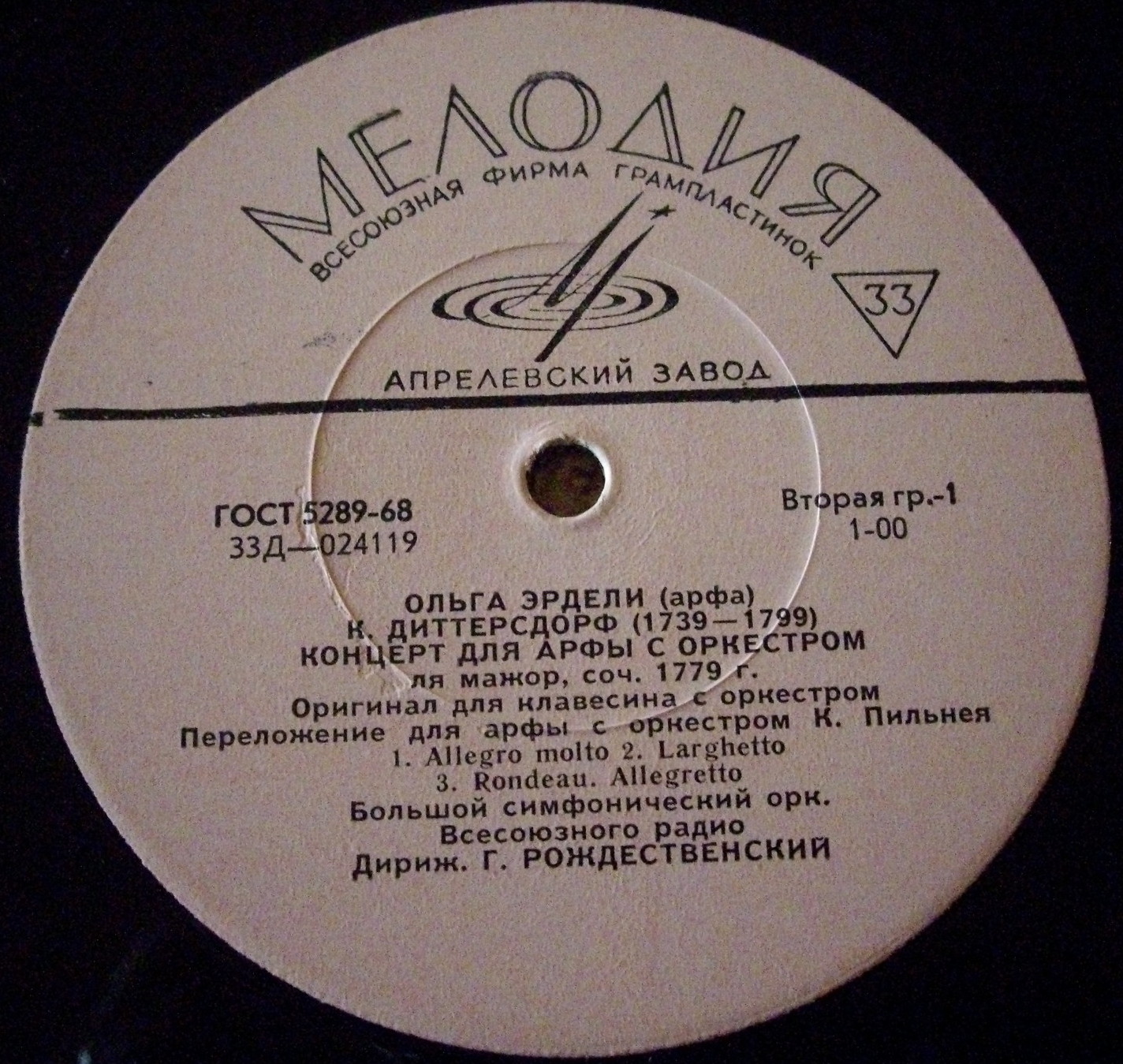 Ольга ЭРДЕЛИ (арфа)