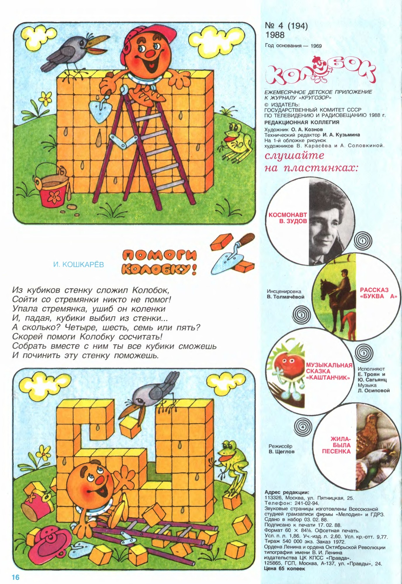 Колобок 1988 № 4