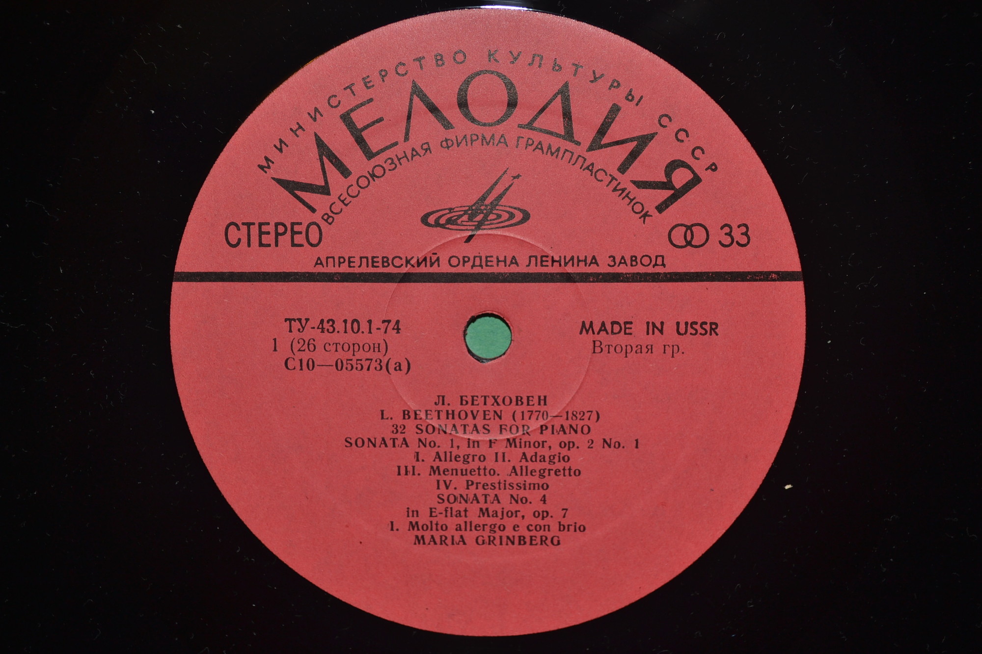 Л. БЕТХОВЕН: 32 сонаты для фортепиано (Мария Гринберг)