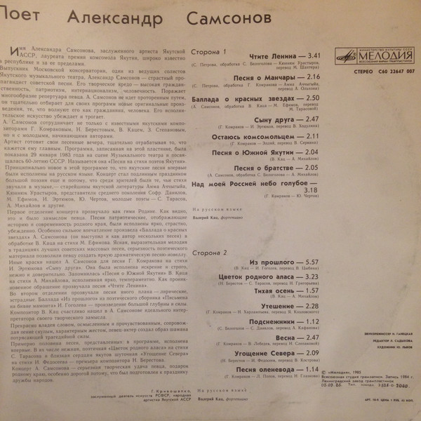 САМСОНОВ Александр. «Пою Якутию мою»: